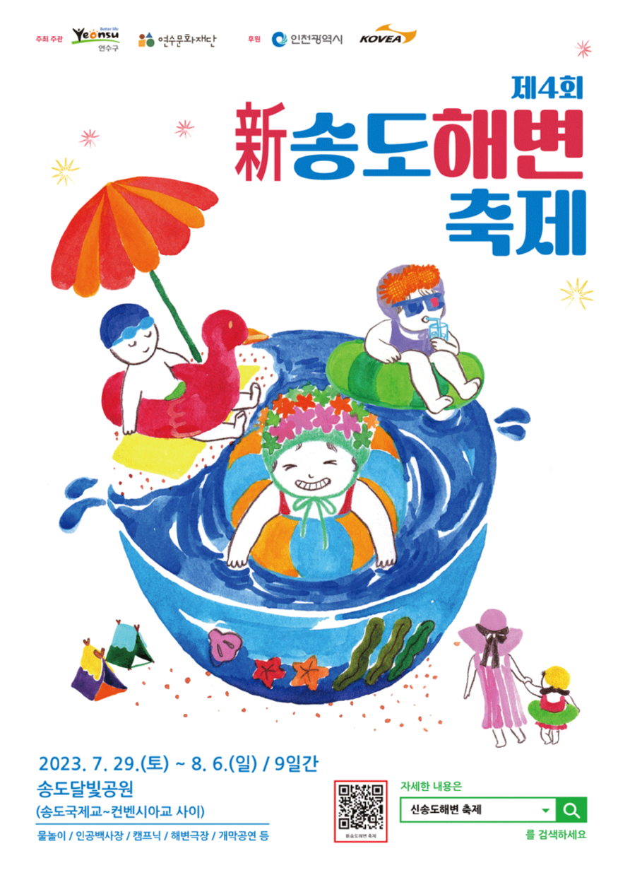 송도해변축제.gif