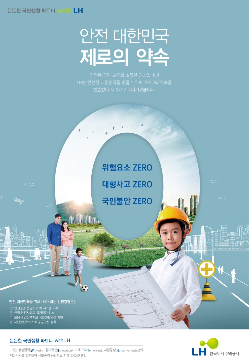 안전+대한민국_2019년 인쇄광고 포스터.jpg