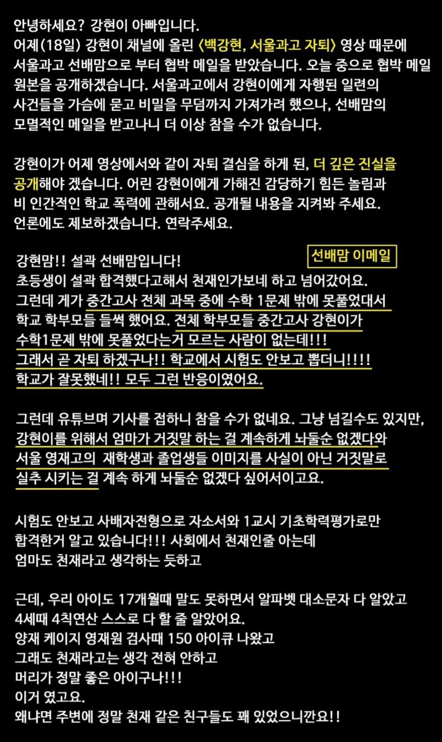 백강현 서울과고 자퇴사건 (1).jpg