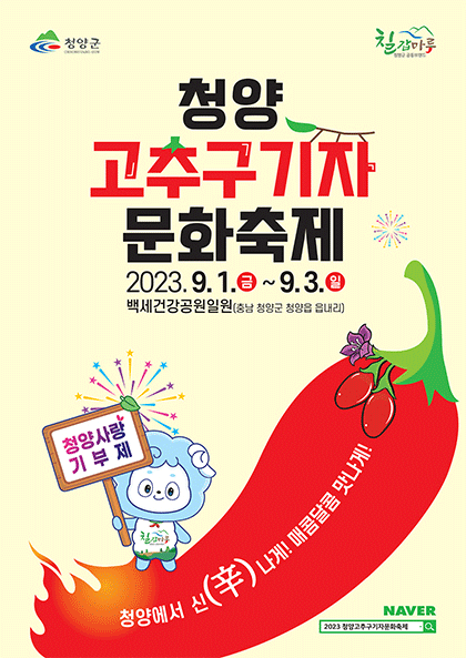 청약고추구기자문화축제1 (1).png