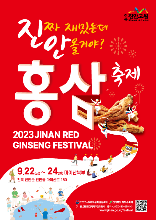 진안홍삼축제 행사 (1).png