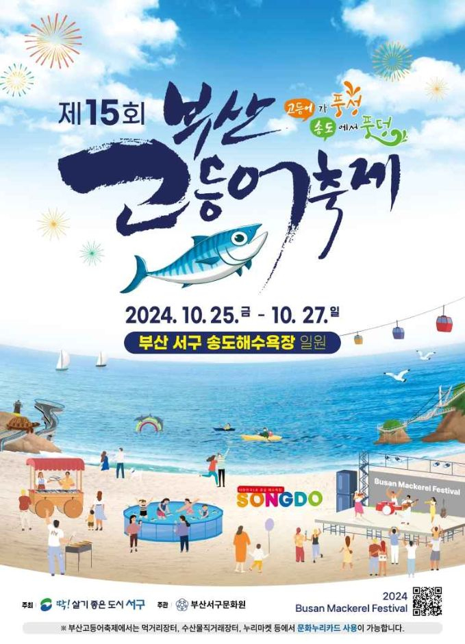 제15회 부산고등어축제 행사 (1).jpg